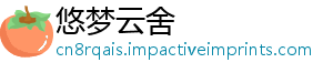 悠梦云舍手机访问